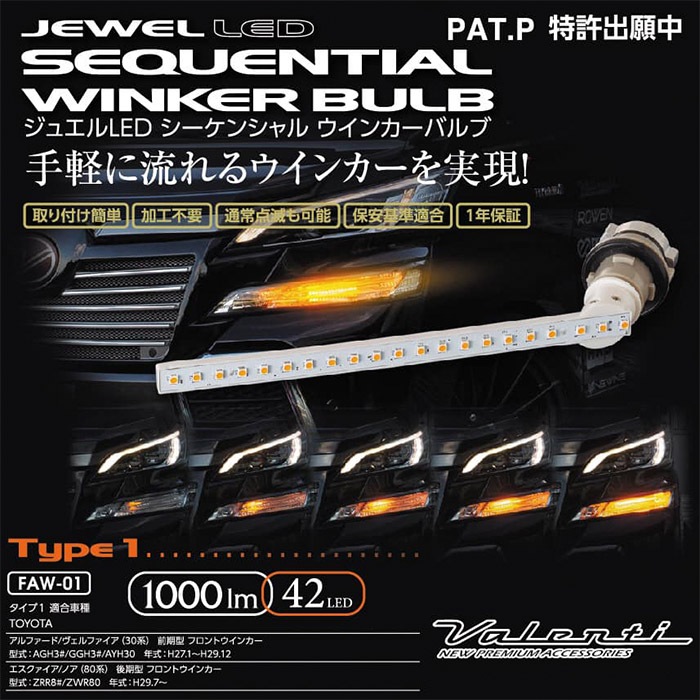 ❰ジンジット❱バレンティ JEWEL シーケンシャルウィンカー VALENTI ヴァレンティ ジュエルLED シーケンシャル ウインカー