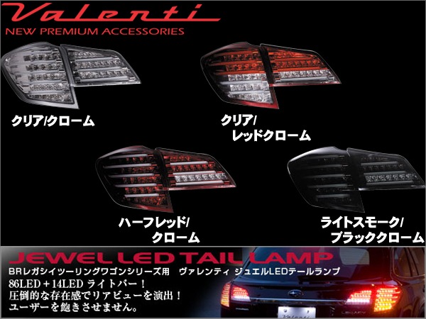 レガシィ BL5 B4 後期 リングデザイン LEDテール