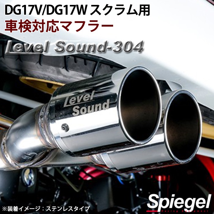 マツダ スクラム DG17V DG17W ターボ車専用 H27/3～R3/8 車検対応