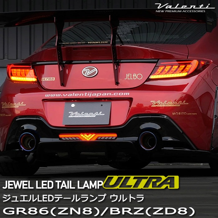 トヨタGR86スバルBRZ ZN8 ZD8 ジュエルLEDテールランプULTRA トヨタGR86/スバルBRZ ZN8/ZD8 ジュエルLEDテールランプULTRA
