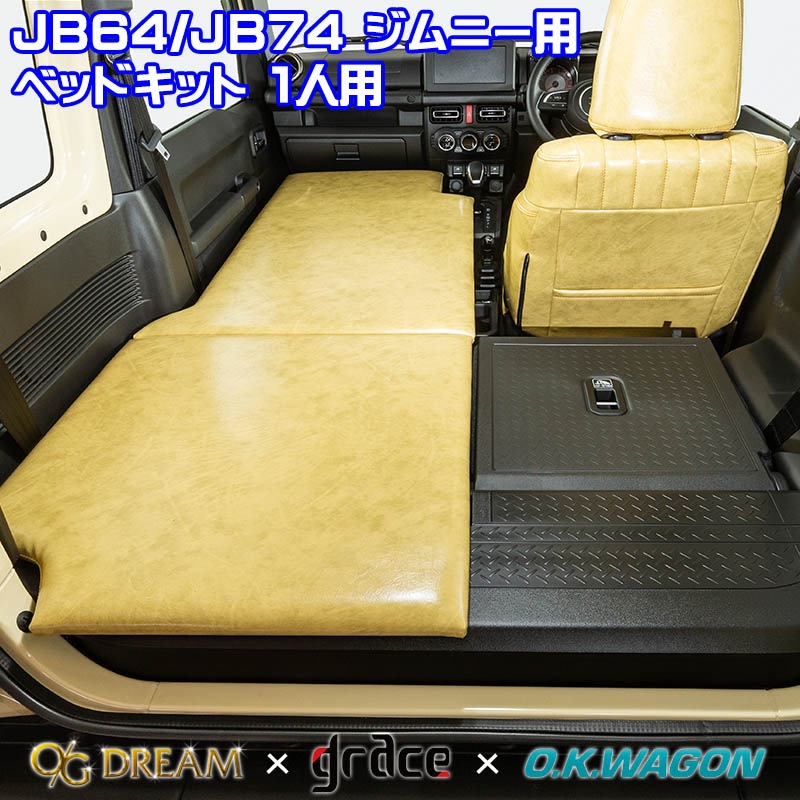 ジムニー 車中泊　マット JB64/JB74 専用　フルフラット 新発売】ジムニー ジムニーシエラ 専用 JB74 JB64 専用 フル