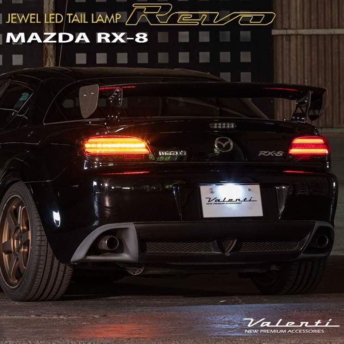 マツダ RX-8 ヴァレンティ ジュエル LEDテールランプ REVO