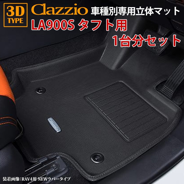 数量限定】ブラック NEWラバータイプ R2/6~ LA900S AS-6540 