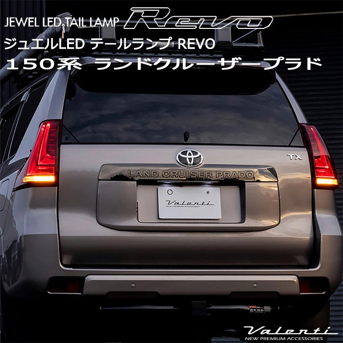 ヴァレンティ　テールランプvalenti REVOヴェルファイア トヨタ 20系 アルファード ヴェルファイア ジュエルLEDテールランプ