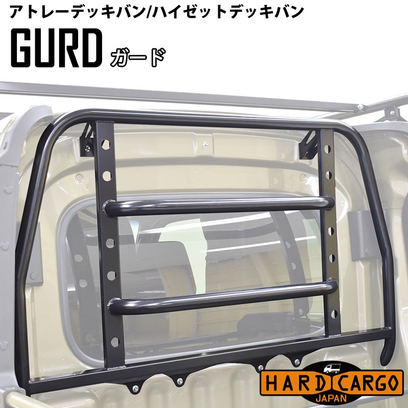 ガード 700系 アトレーデッキバン ハイゼットデッキバン専用 ハード