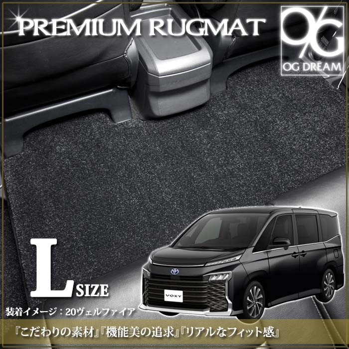 90系 ノア ヴォクシー ガソリン車 ハイブリッド車 セカンドラグマット 