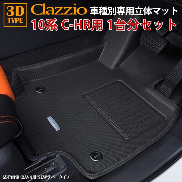 クラッツィオ プラド用フロアマット 【公式通販】