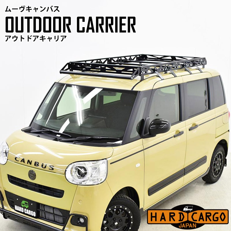 アウトドアキャリア 800系 ムーヴキャンバス専用 ハードカーゴ HARD