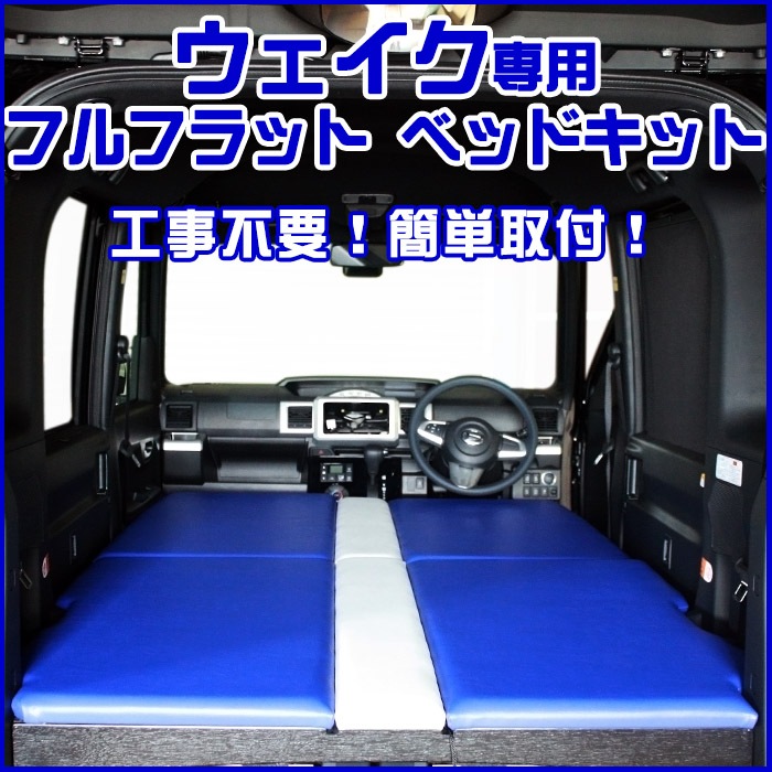 お値段交渉可能】島田商事株式会社 OKワゴン ダイハツWAKE/トヨタPIXIS 