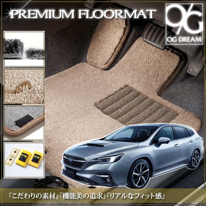 スバル レヴォーグ 傍若無人 VM系 フロアマット (プレミアム)
