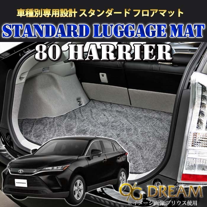 ハリアー 80系 ゴムフロアマット& ラゲッジマット& ドアバイザー 