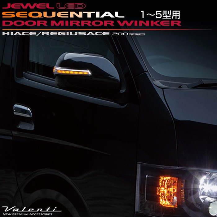 トヨタ 200系ハイエース レジアスエース専用 ヴァレンティ ジュエルLED