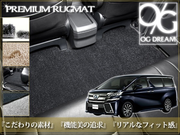 30系前期/後期 ヴェルファイア アルファード エグゼクティブシート専用 