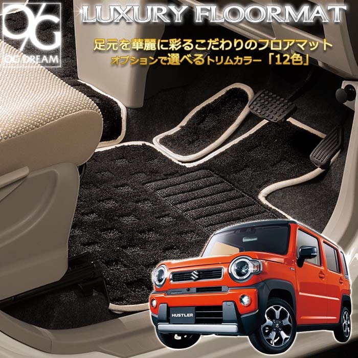 スズキ MR92S/MR52S ハスラー専用 ラグジュアリー フロアマット ラゲッジマット付き LMAT6065-オージードリーム