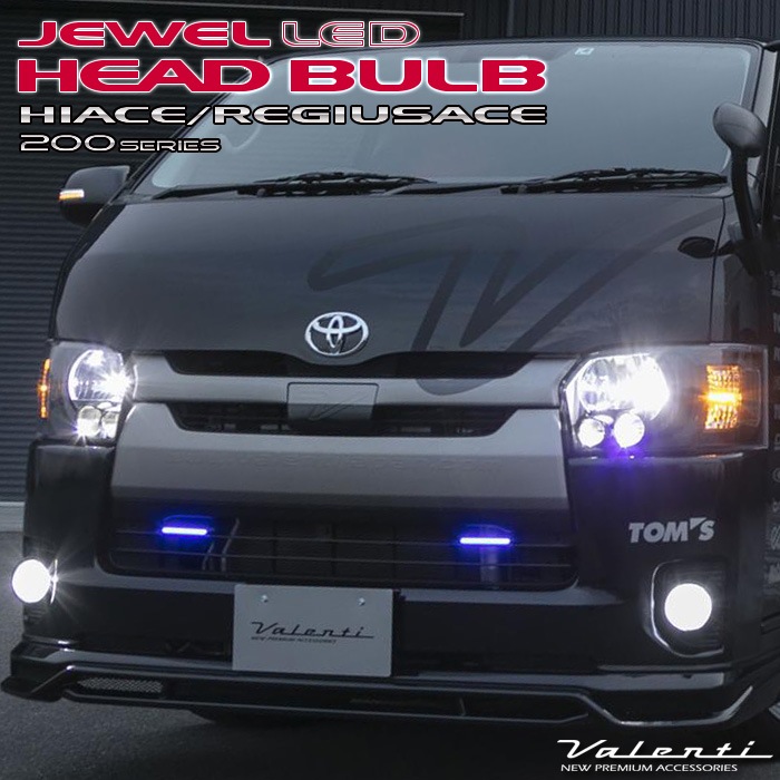 ハイエース LEDヘッドバルブ H4 バレンティ 新品 200系 ヘッドライト VALENTI ヴァレンティ 200系ハイエース専用 LEDヘッドバルブ H4 6000K