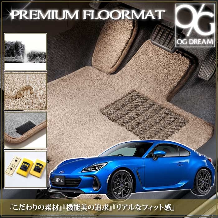 BRZ スバル ZD8 MT車 最高級プレミアム フロアマット ラゲッジ