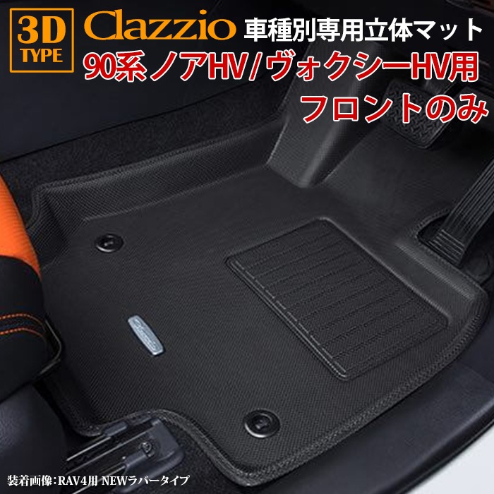 【未使用】90ノア　ハイブリッド　純正フロアマット（フロント） 日本製 トヨタ 新型 ノア・ヴォクシー 90系 フロアマット MZRA90