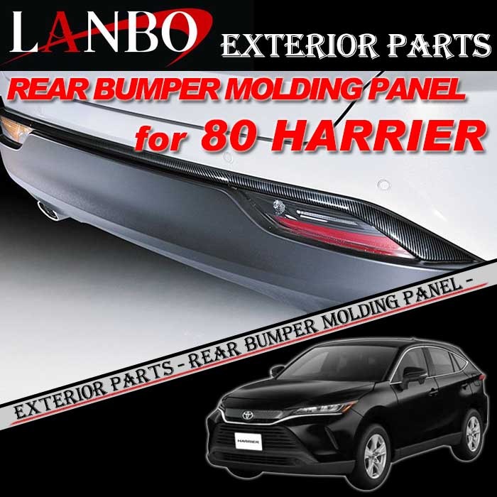 トヨタ 80系 ハリアー専用 LANBO リアバンパーモールディングパネル 