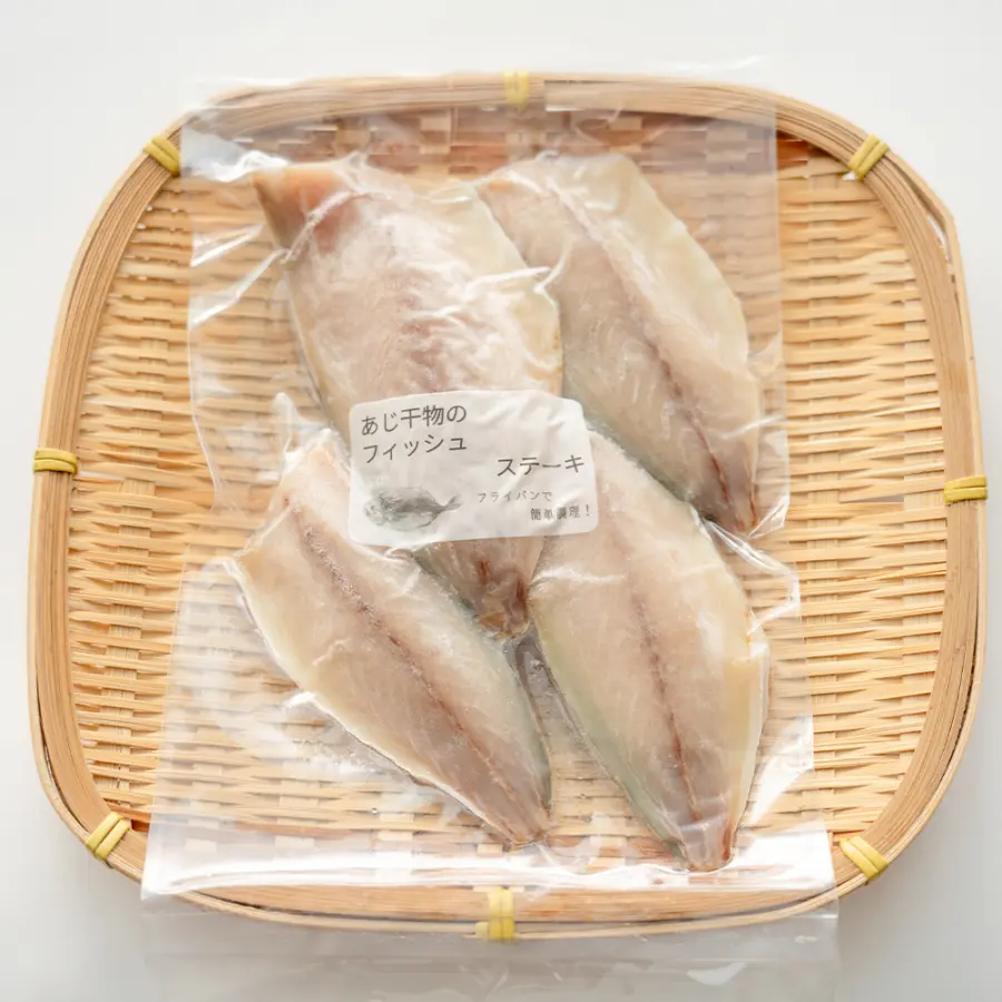 あじ干物のフィッシュステーキ
