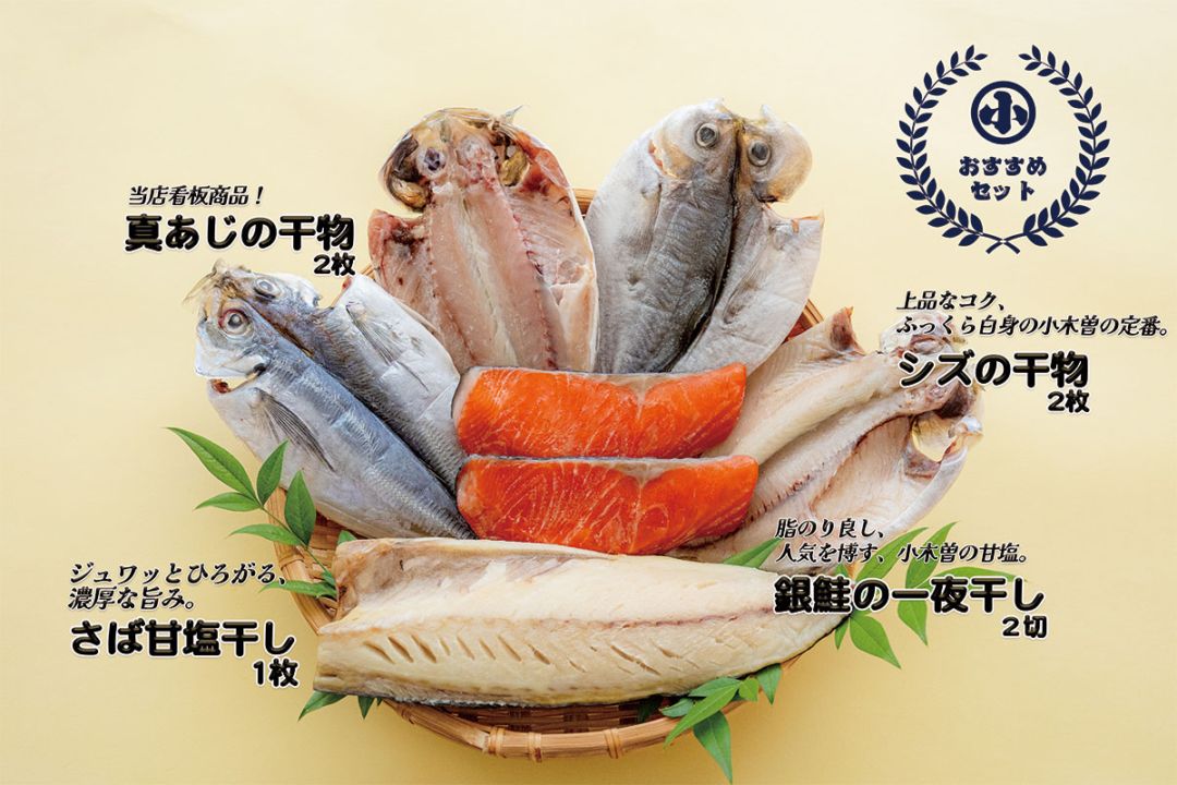 小木曽商店満足おためしセット