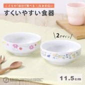 ピーターラビット TM 強化磁器 11.5cmすくいやすい食器|割れにくい子ども食器（陶磁器）|子ども・キッズ食器 