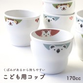 強化磁器【170cc子供用カップ】かくれんぼ|割れにくい子ども食器（陶磁器）|子ども・キッズ食器 