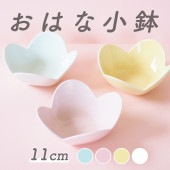 強化磁器【11cm 花型小鉢】|食器（陶磁器）|暮らしを彩る大人の食器具