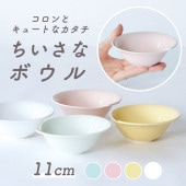 強化磁器 【12cm シェルボウル】|食器（陶磁器）|暮らしを彩る大人の食器具