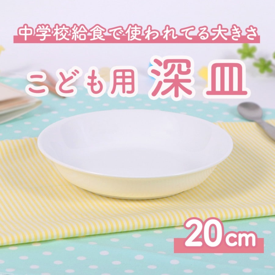 強化磁器【20cm　カレー皿】