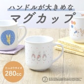 ピーターラビット TM　マグカップ|ピーターラビット こども食器 【割れにくい磁器食器】|子ども・キッズ食器 