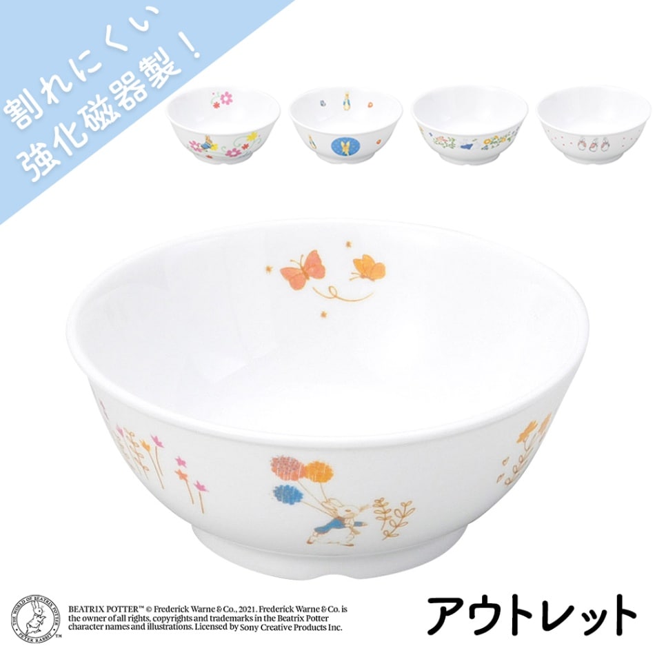 ★数量限定 お得なアウトレット品★ ピーターラビット TM ごはん茶碗