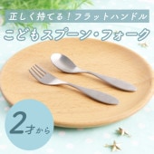 単品【13cm スプーン フォーク】OGST-08,09