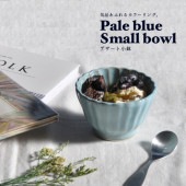 【9.5cm小鉢】|食器（陶磁器）|暮らしを彩る大人の食器具