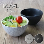 【在庫限り】【12cmボウル】|食器（陶磁器）|暮らしを彩る大人の食器具