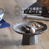 【16.0cm高台皿】|アクセサリー ・ 小物入れ|暮らしを彩る大人の食器具