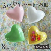 【8cm】ハート豆皿|食器（陶磁器）|暮らしを彩る大人の食器具