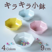 【9cm】キラキラ小鉢|食器（陶磁器）|暮らしを彩る大人の食器具