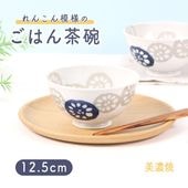 【在庫限り】磁器 12.5cm ご飯茶碗 【レンコン/青】