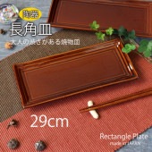 28cm長角皿|食器（陶磁器）|暮らしを彩る大人の食器具