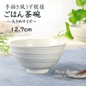 12.7cm 手描き風うず模様 ご飯茶碗|食器（陶磁器）|暮らしを彩る大人の食器具