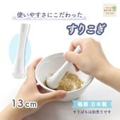 【磁器製】使いやすさにこだわった　すりこぎ（単品）