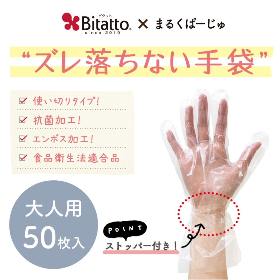 【大人用】 手の大きさに合わせてストッパーのサイズを調整できる！「ズレ落ちない」手袋(50枚入)