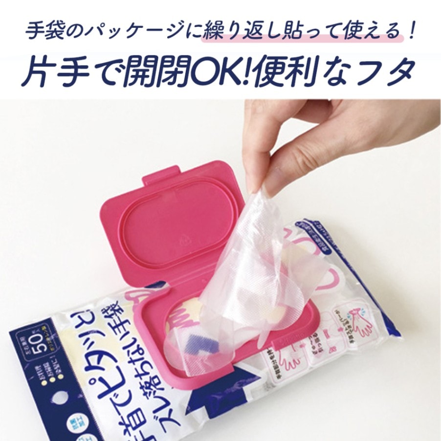 「ズレ落ちない手袋」「おてつだい手袋」と一緒に使うのがおすすめ！ウェットシートやおしりふき等にも使える！片手で開閉可能、便利な蓋です。