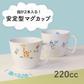 強化磁器【220cc　持ちやすい取っ手付きコップ】|割れにくい子ども食器（陶磁器）|子ども・キッズ食器 
