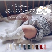 【 ０歳〜3歳靴下 】カラバリ豊富！pompom socks　ポンポンソックス|キッズ服・文房具