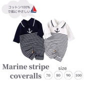 【 新生児～１歳子ども服 】コットン１００%　Marin stripe coveralls