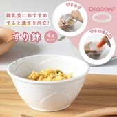 【おはな模様の便利なすり鉢＆すりこぎ】滑りにくいシリコンリングとおろし板の4点セット