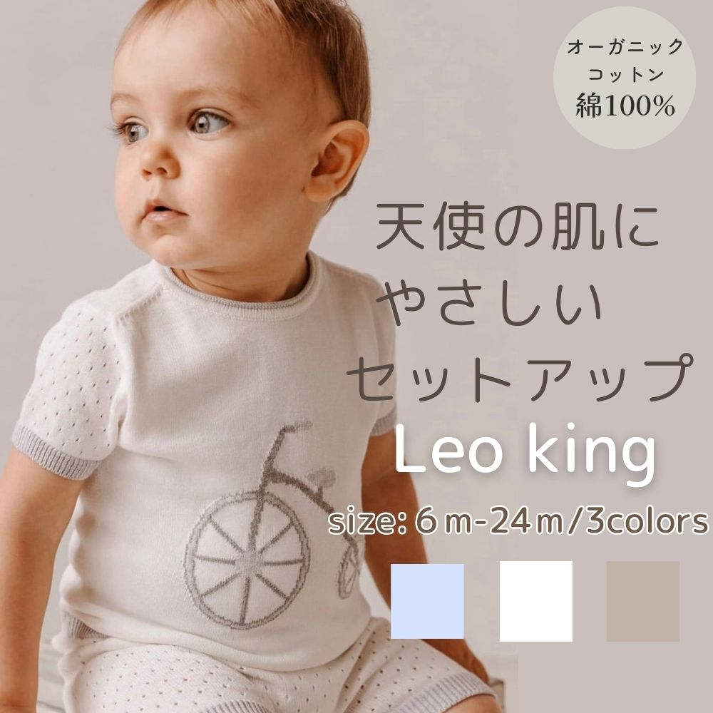 【0歳～３歳子ども服 】オーガニックコットン使用　《Leoking》　Bicycle summer knit