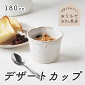 【180cc カップ】|食器（陶磁器）|暮らしを彩る大人の食器具