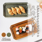 【八角スクエアプレート】|食器（陶磁器）|暮らしを彩る大人の食器具